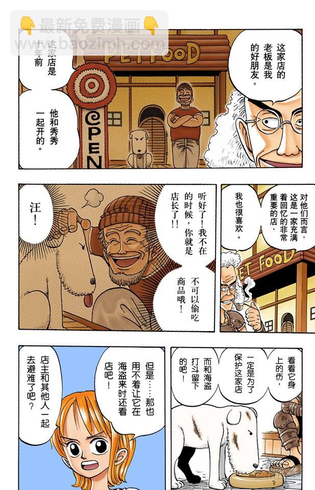 航海王（全綵版） - 狗 - 2