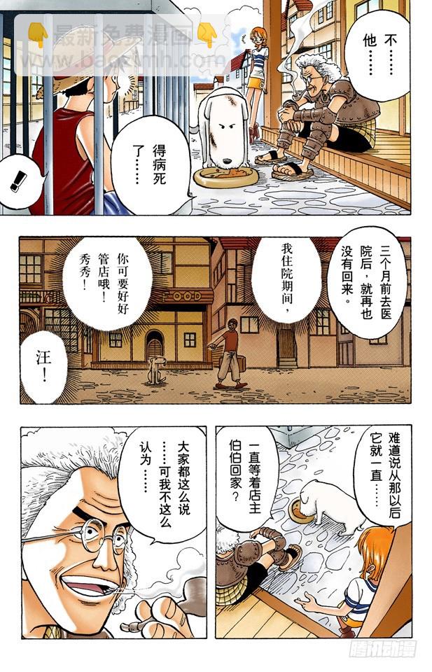 航海王（全綵版） - 狗 - 3