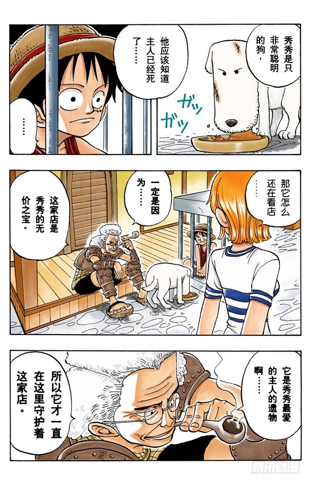 航海王（全綵版） - 狗 - 4