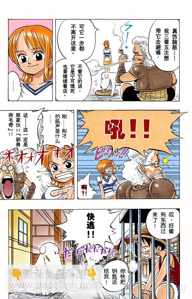 航海王（全綵版） - 狗 - 5