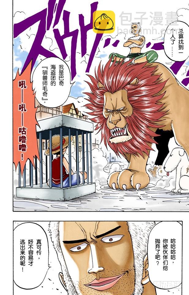 航海王（全綵版） - 狗 - 1