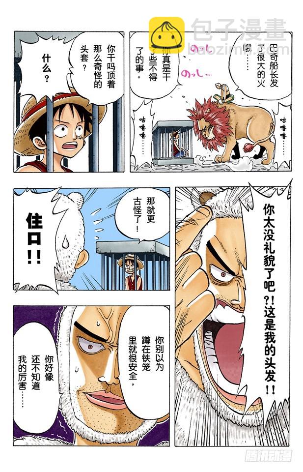 航海王（全綵版） - 狗 - 2