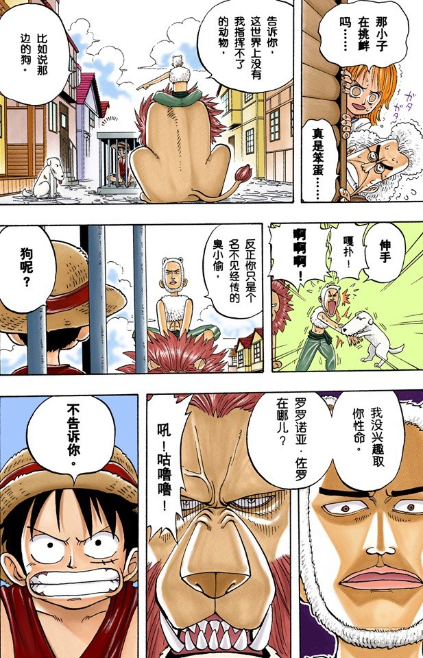航海王（全綵版） - 狗 - 3