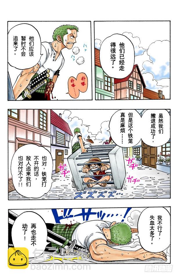 航海王（全綵版） - 狗 - 5