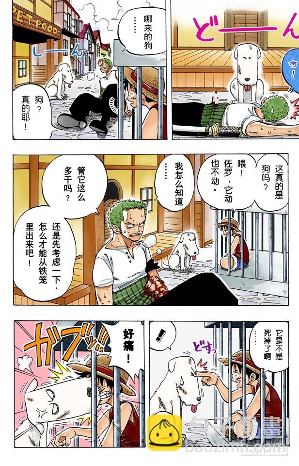 航海王（全綵版） - 狗 - 1