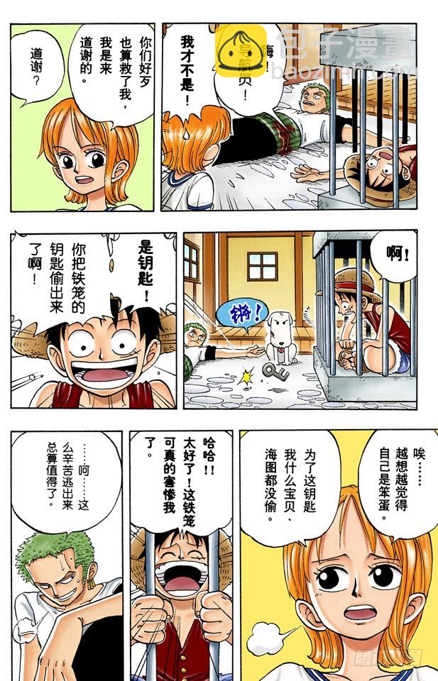 航海王（全綵版） - 狗 - 3