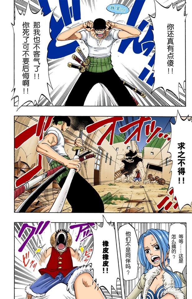 路飞VS佐罗-第112话