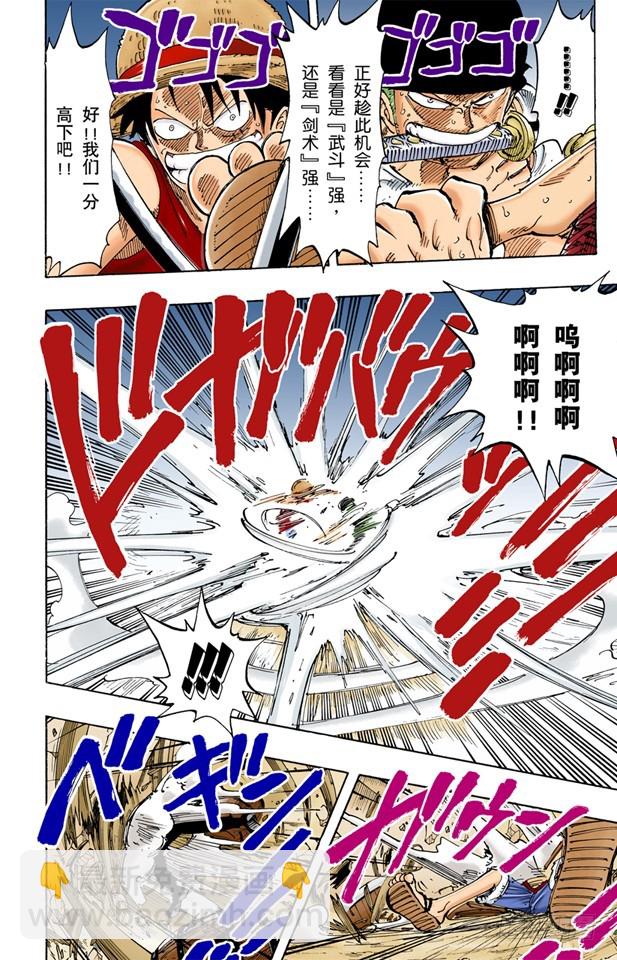 路飞VS佐罗-第112话