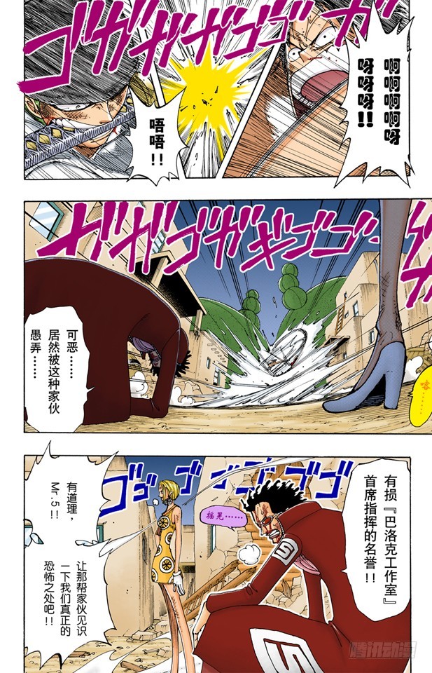 路飞VS佐罗-第112话