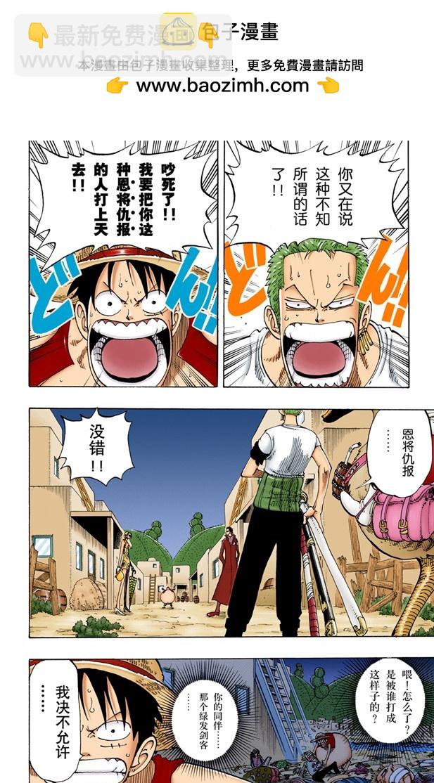 路飞VS佐罗-第112话