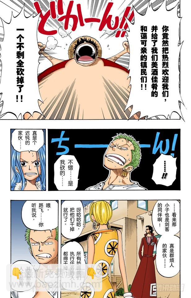 路飞VS佐罗-第112话