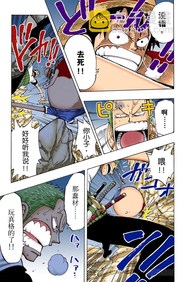 路飞VS佐罗-第112话