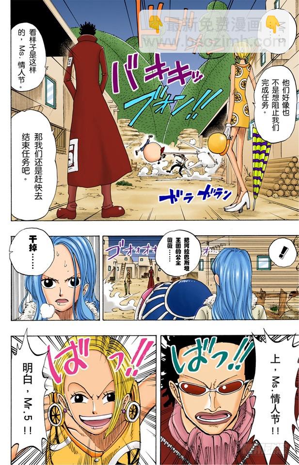 路飞VS佐罗-第112话