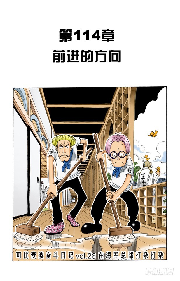 前进的方向-第114话