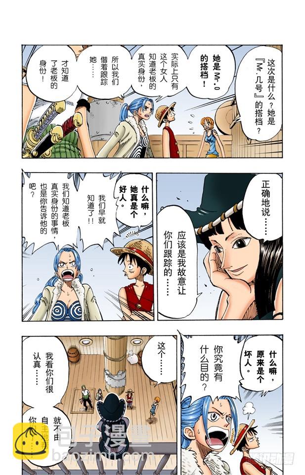 前进的方向-第114话