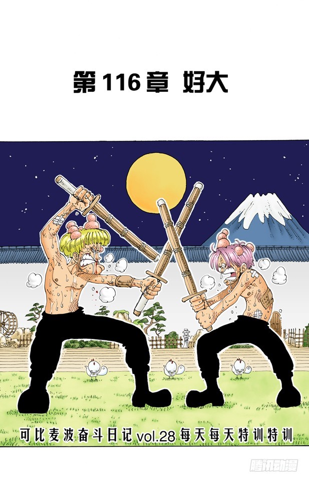 好大-第116话