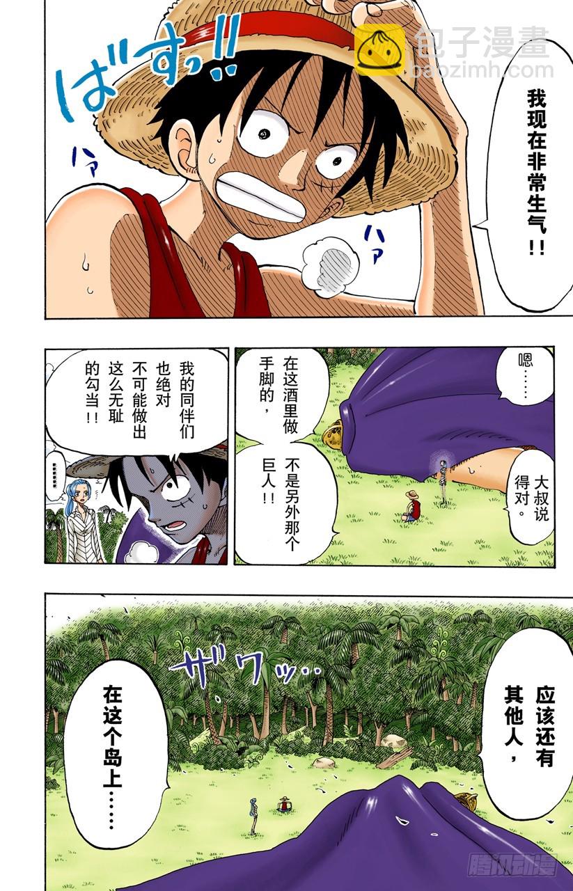 有其他人在-第118话