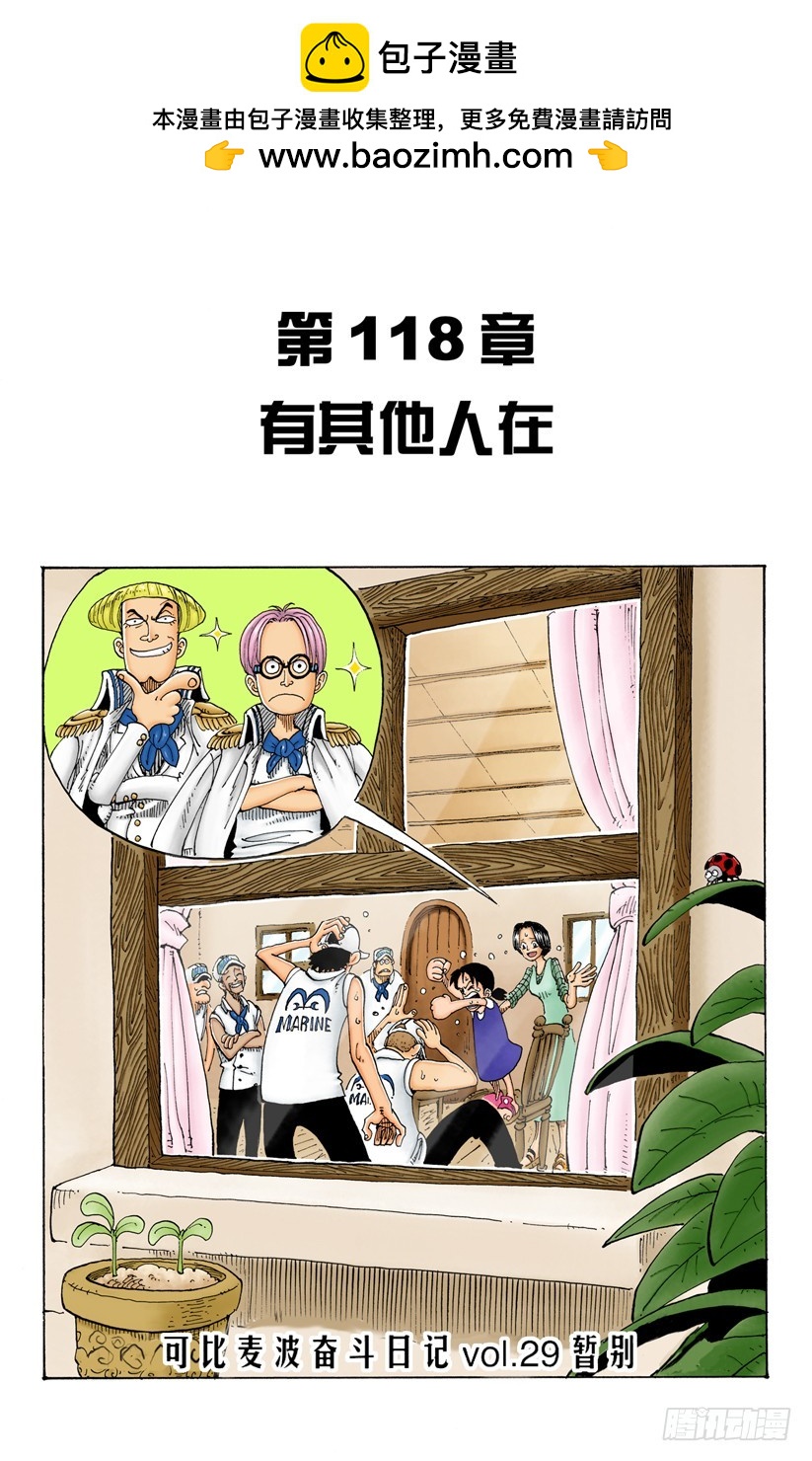 有其他人在-第118话