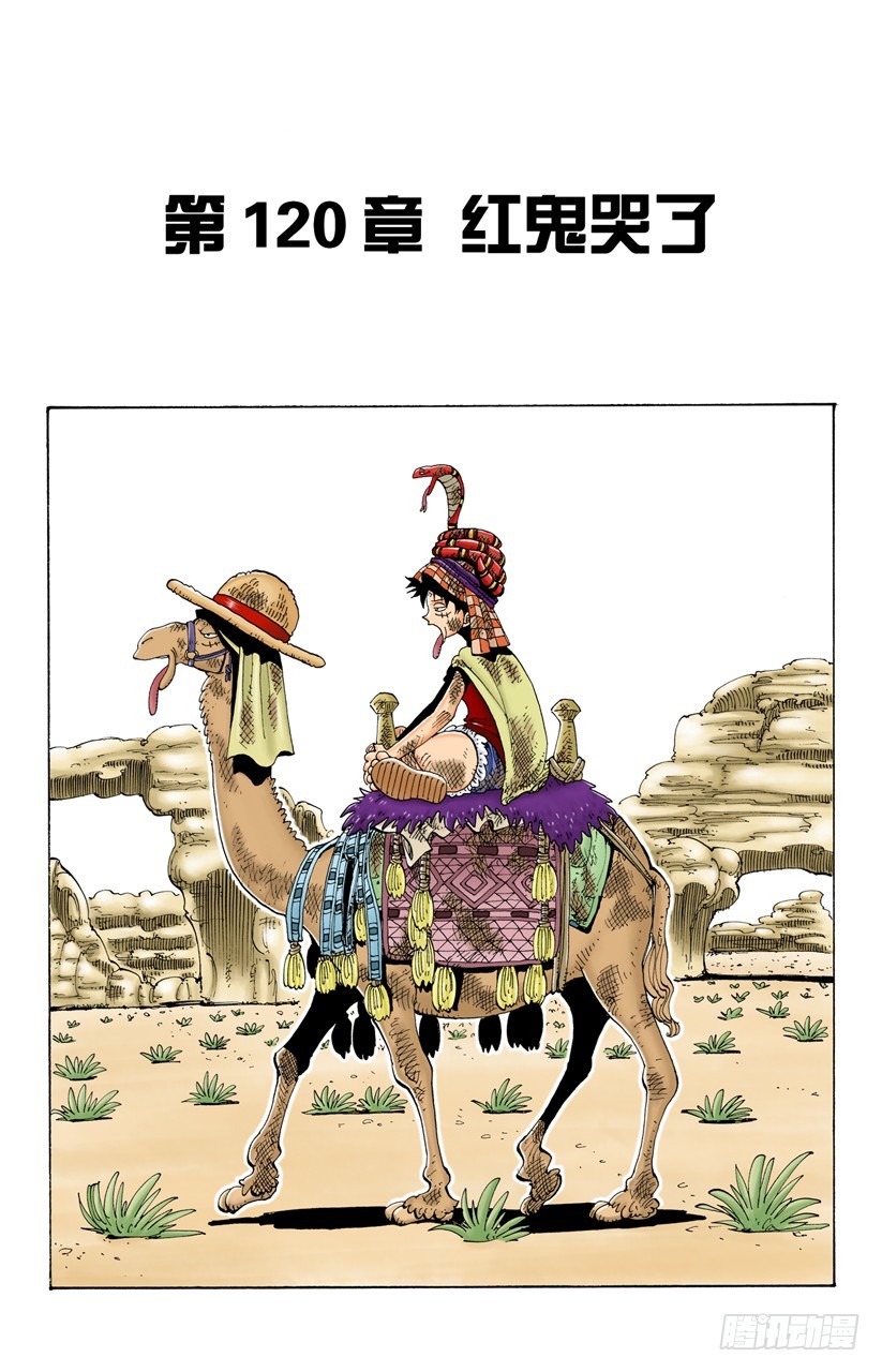 红鬼哭了-第120话