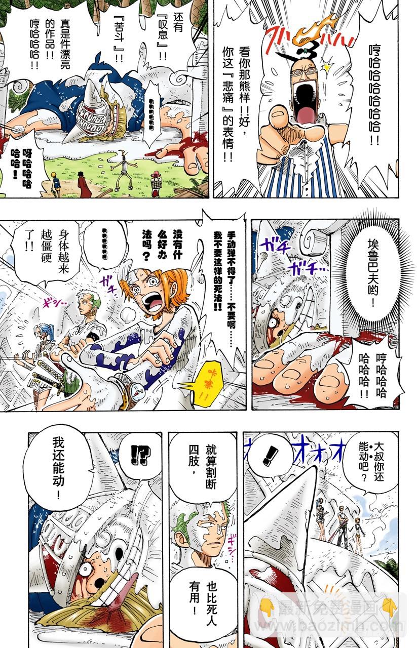 死人是没有用的-第122话