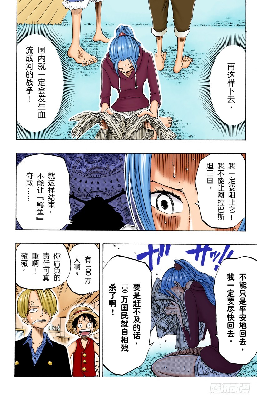 最快速度-第130话