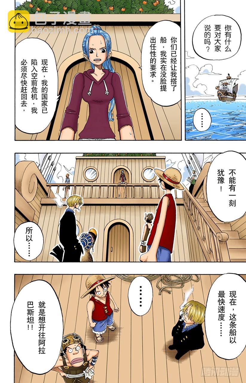 最快速度-第130话