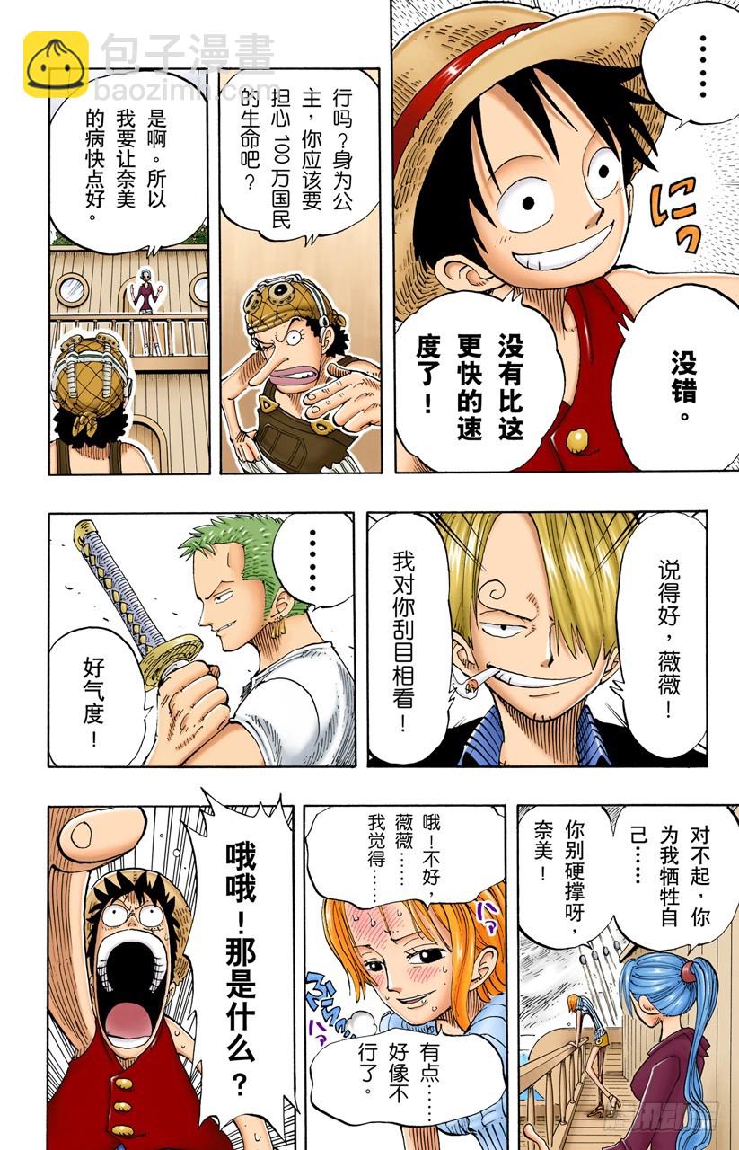 最快速度-第130话