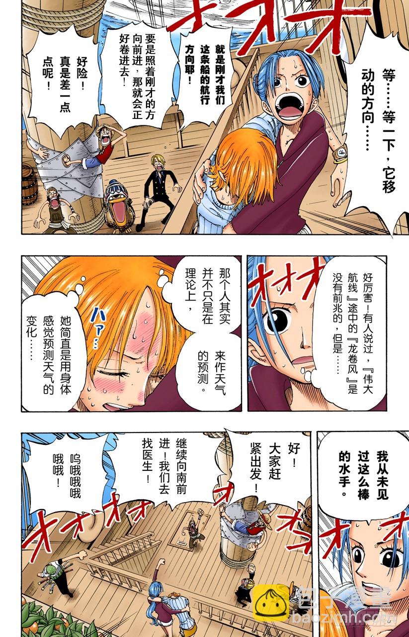 最快速度-第130话