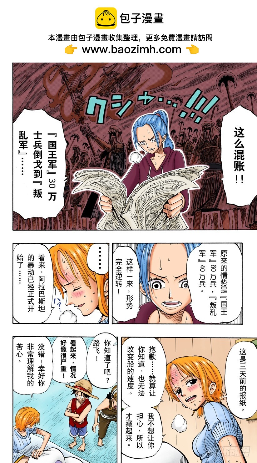 最快速度-第130话