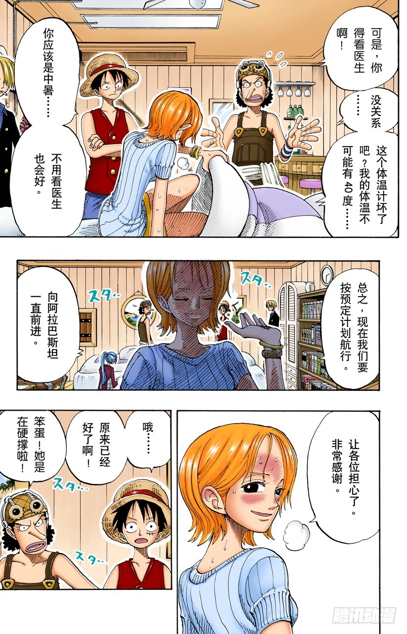 最快速度-第130话