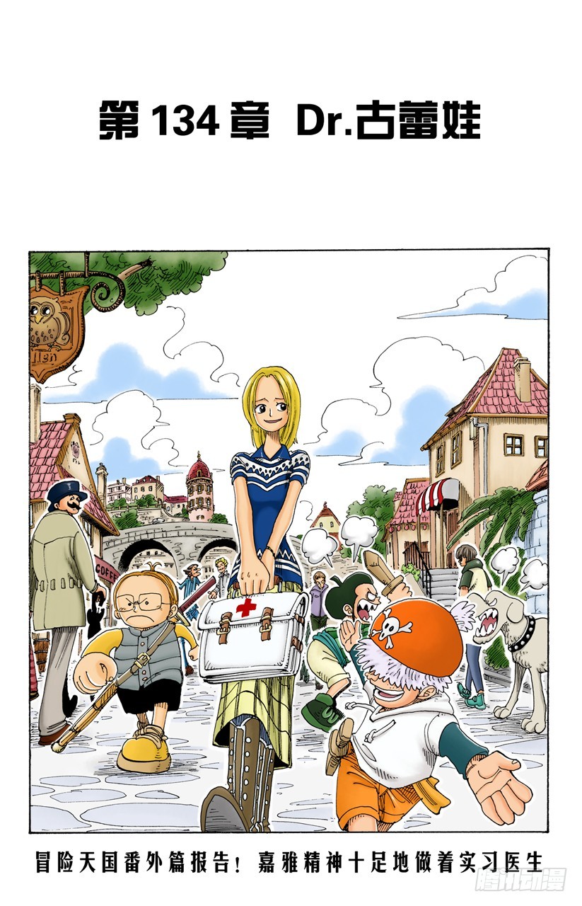 Dr.古蕾娃-第134话