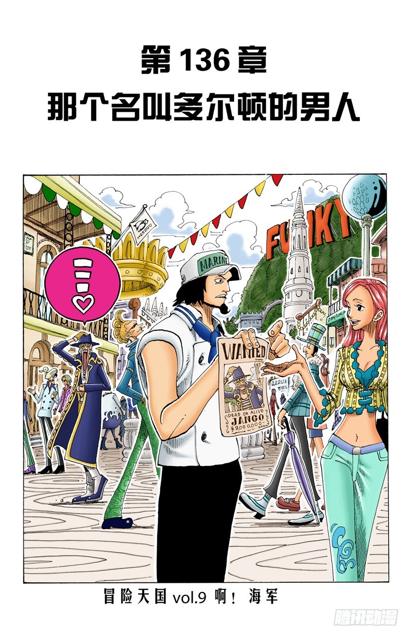 那个名叫多尔顿的男人-第136话