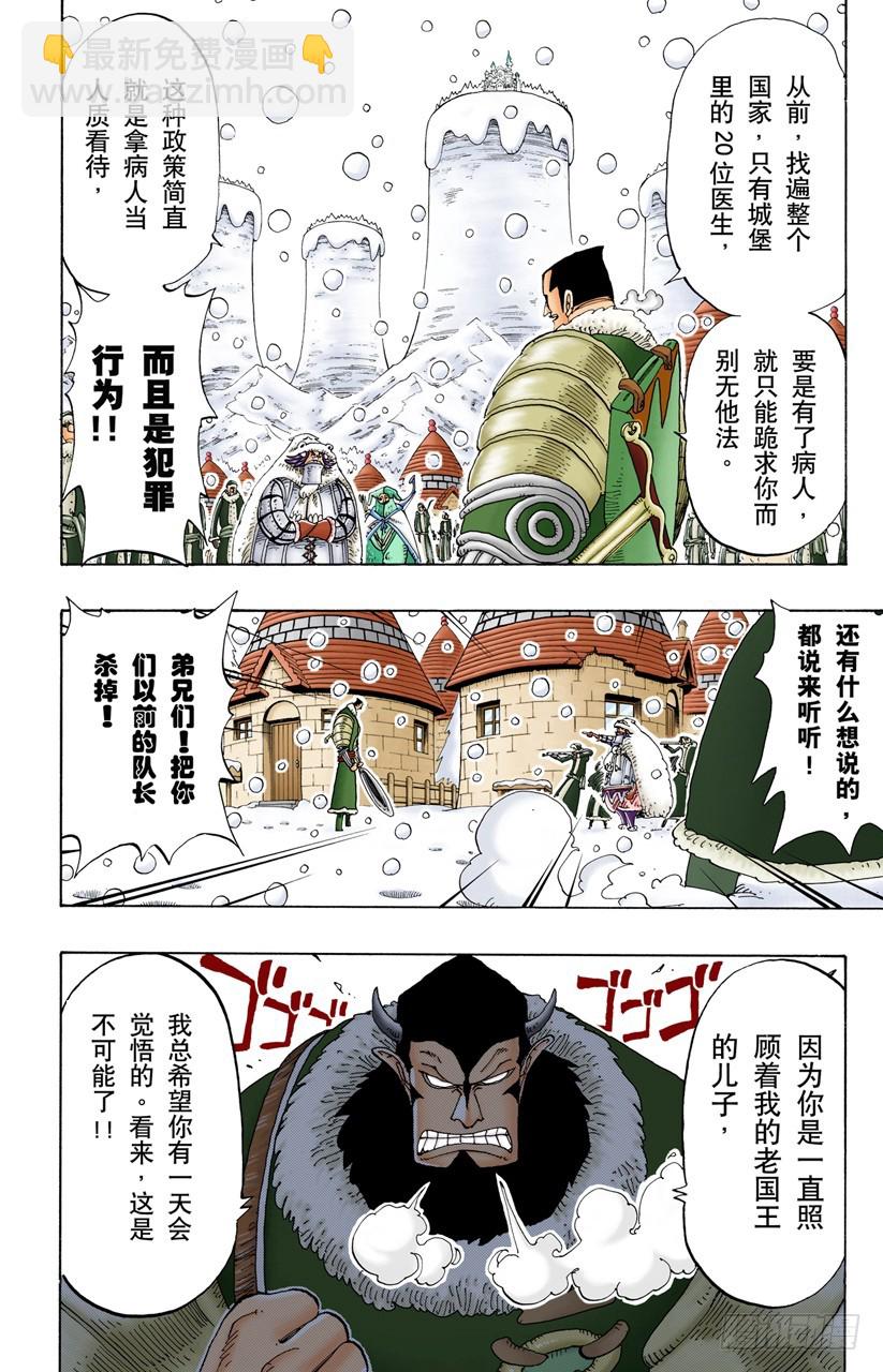 那个名叫多尔顿的男人-第136话