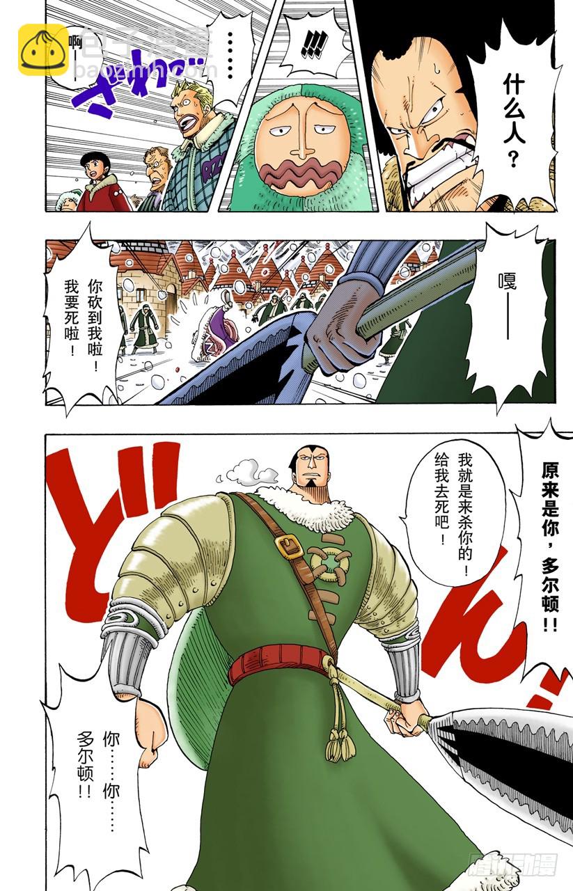 那个名叫多尔顿的男人-第136话