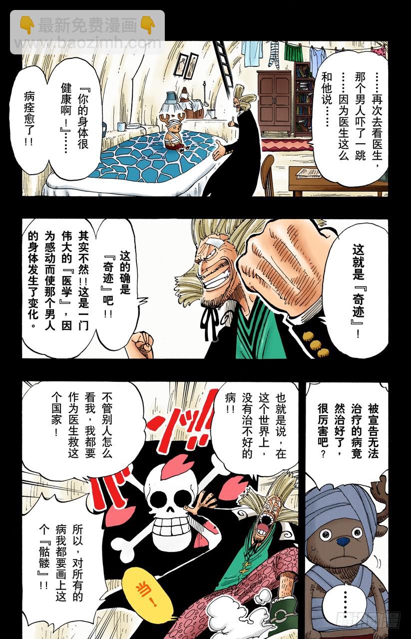 航海王（全綵版） - 骷髏與櫻花 - 3