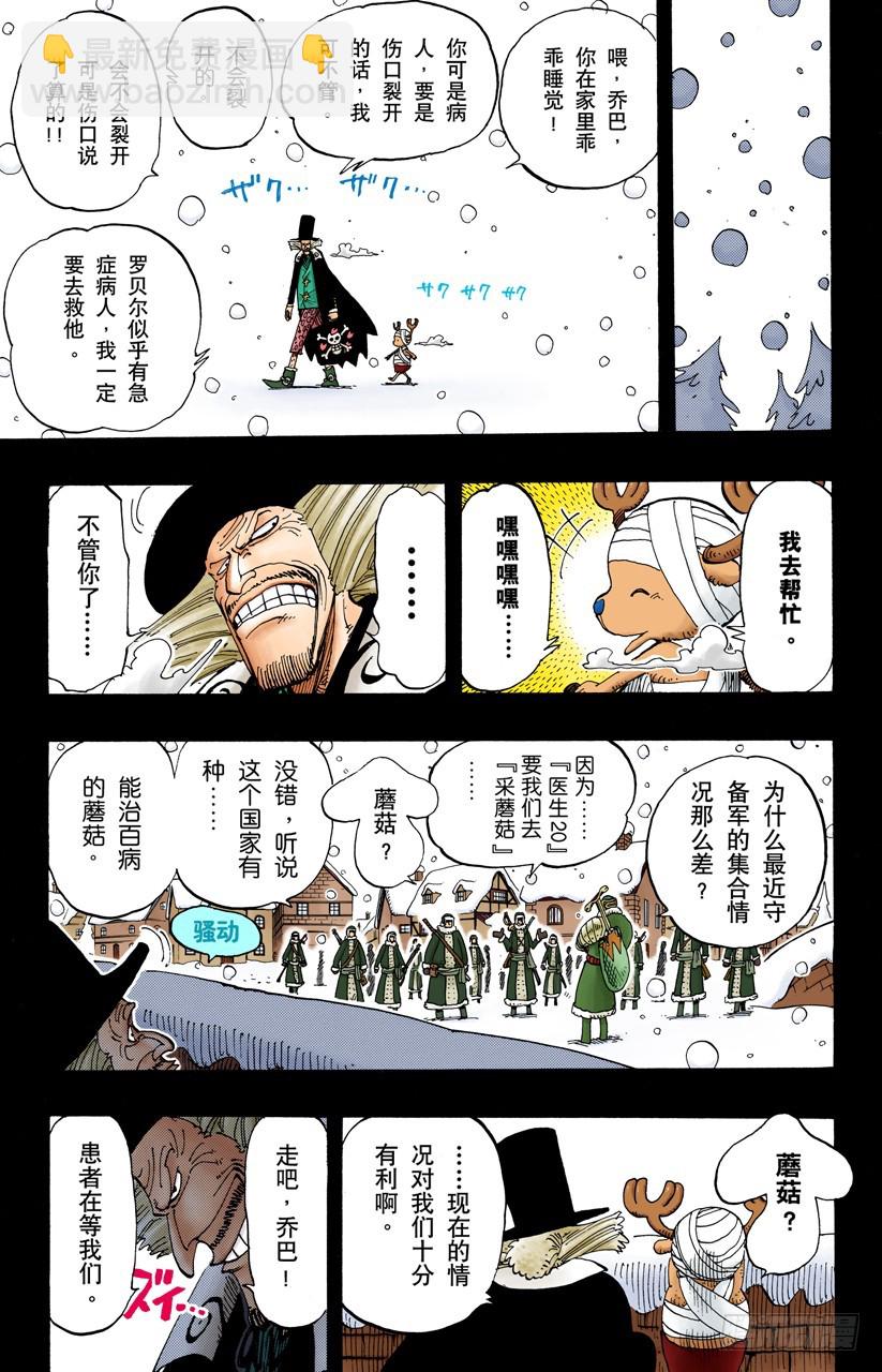 航海王（全綵版） - 骷髏與櫻花 - 1