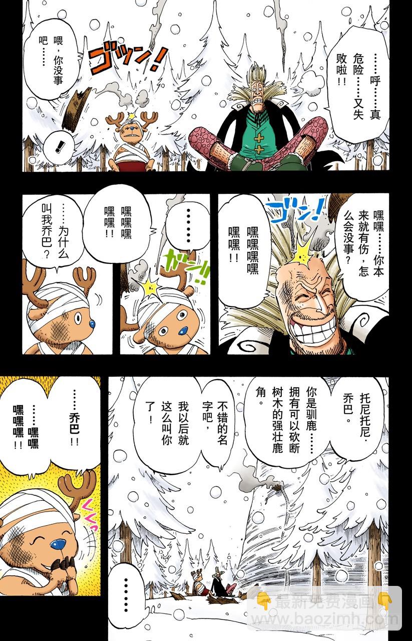航海王（全綵版） - 骷髏與櫻花 - 3