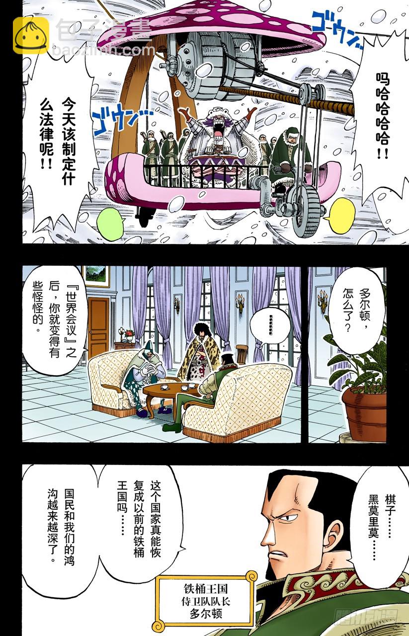 航海王（全綵版） - 骷髏與櫻花 - 4