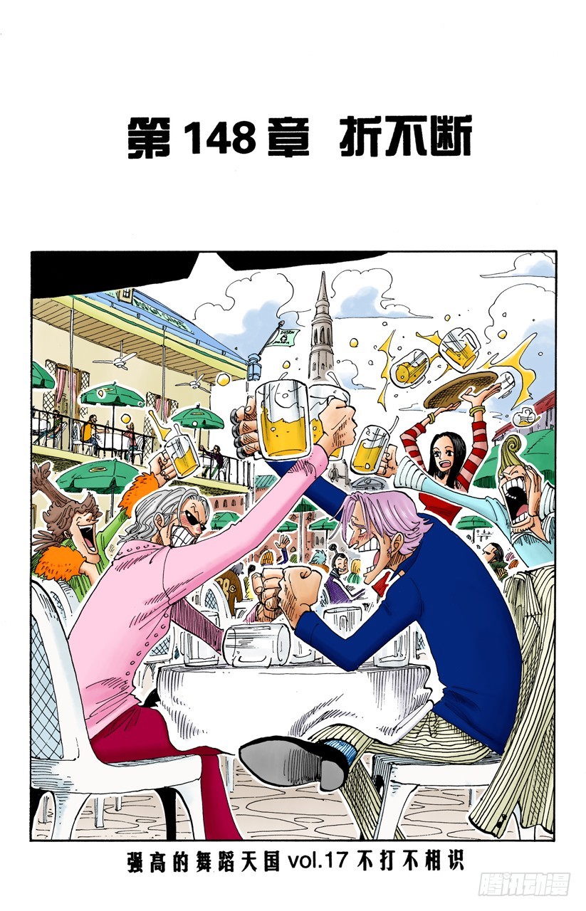 折不断-第148话