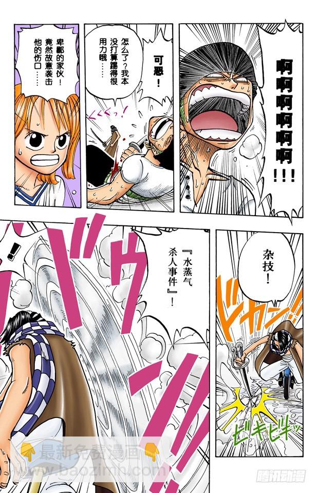 对抗巴奇海盗团-第16话