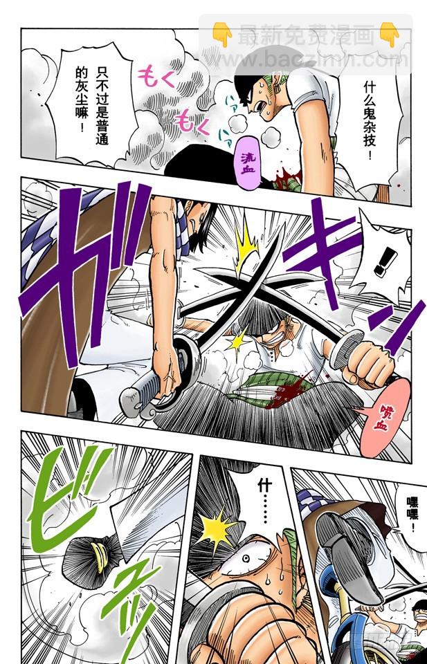 对抗巴奇海盗团-第16话