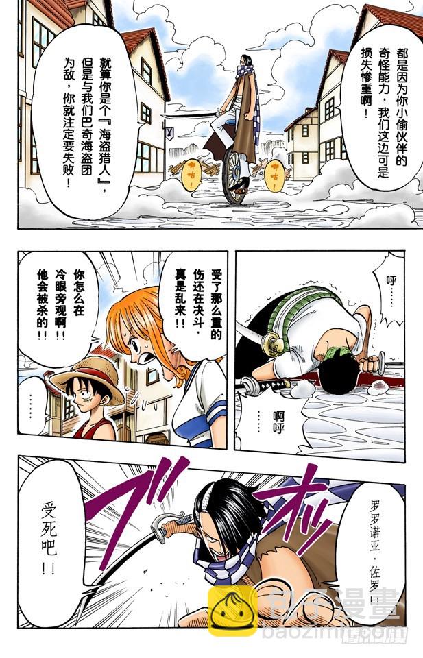 对抗巴奇海盗团-第16话