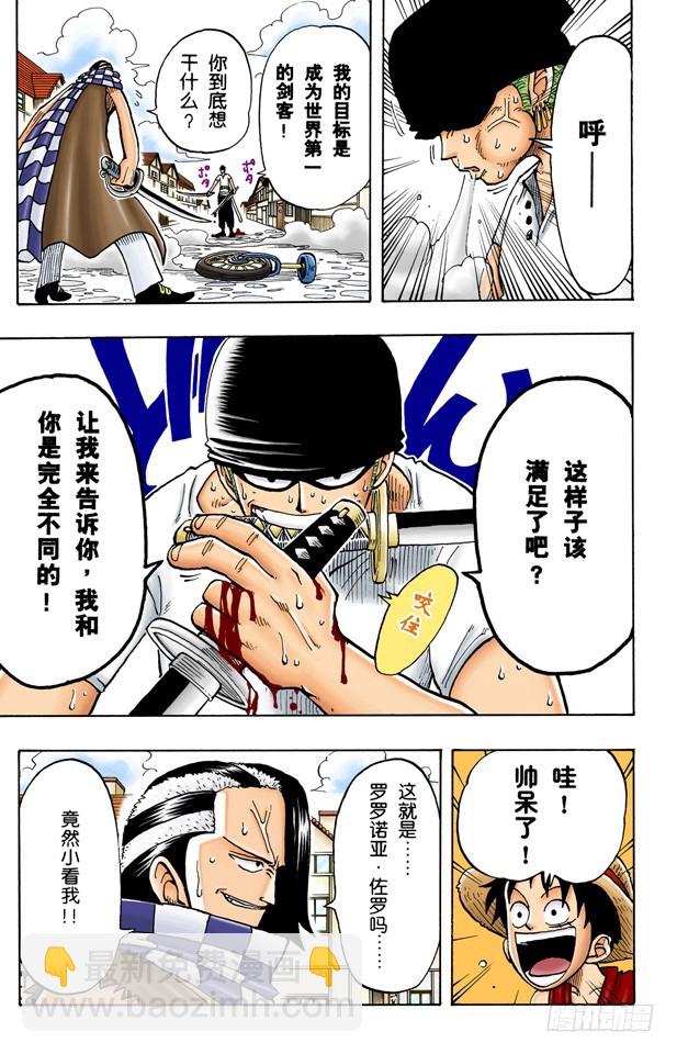 对抗巴奇海盗团-第16话