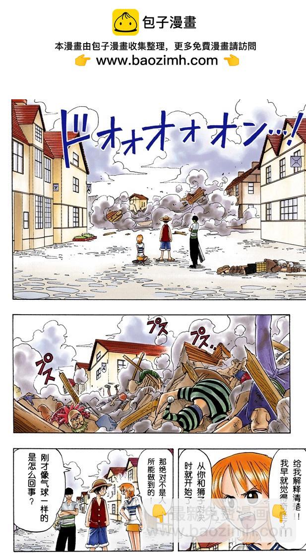 对抗巴奇海盗团-第16话