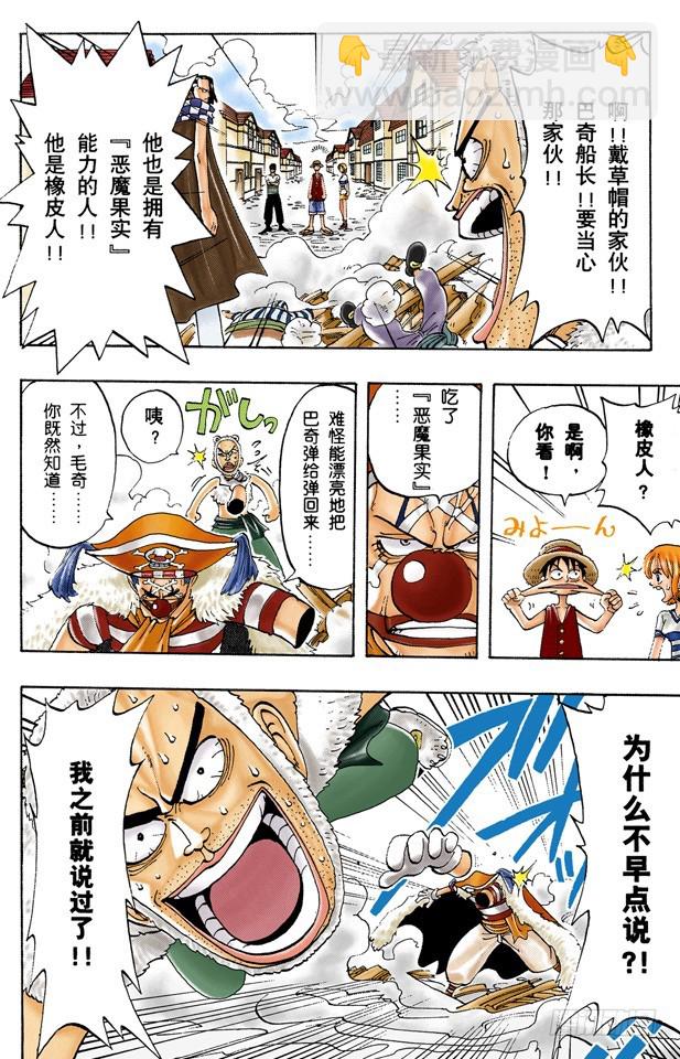 对抗巴奇海盗团-第16话