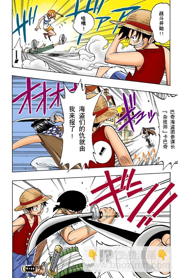 对抗巴奇海盗团-第16话