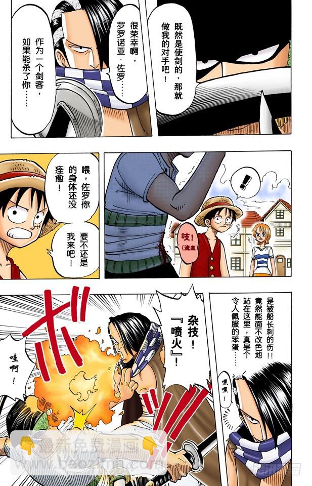 对抗巴奇海盗团-第16话