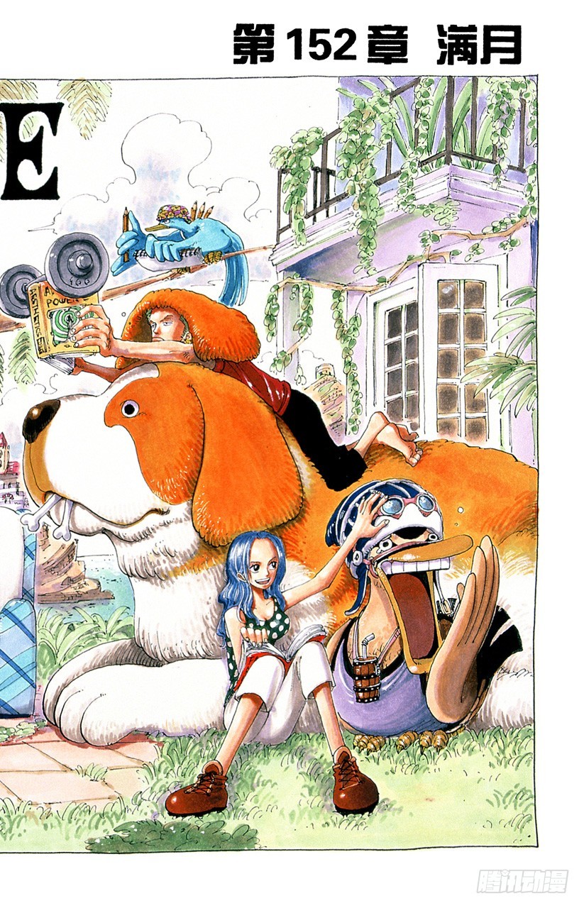 满月-第152话