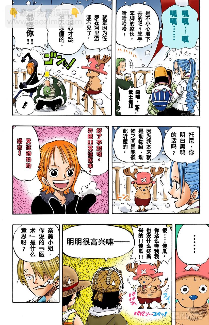 前往阿拉巴斯坦-第154话