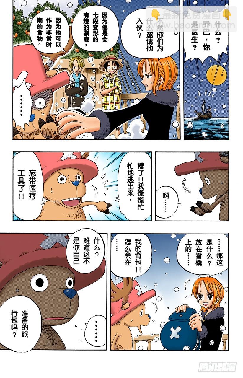 前往阿拉巴斯坦-第154话